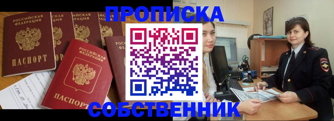 прописка в квартире в Пионерском