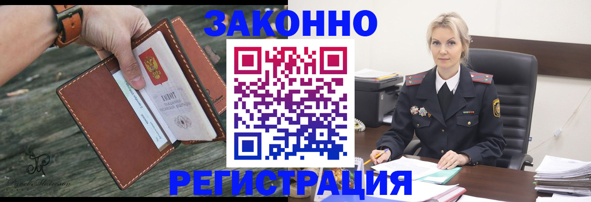 прописка штамп в Пионерском