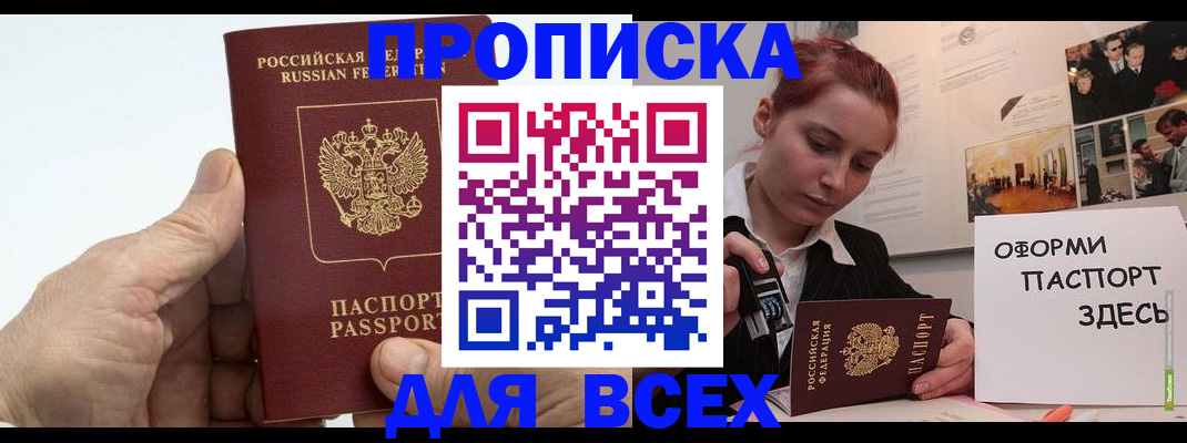 временная регистрация 2025 в Пионерском