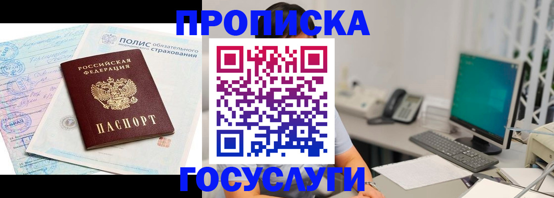 временная регистрация недорого в Пионерском