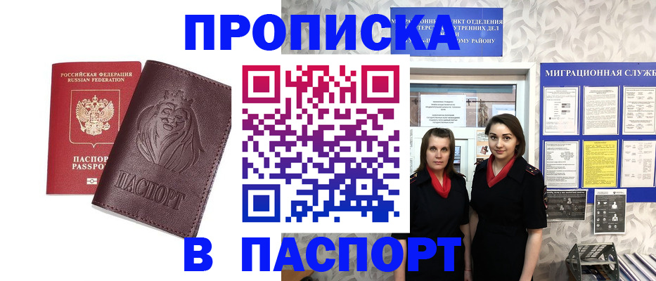 временная регистрация надежно в Пионерском