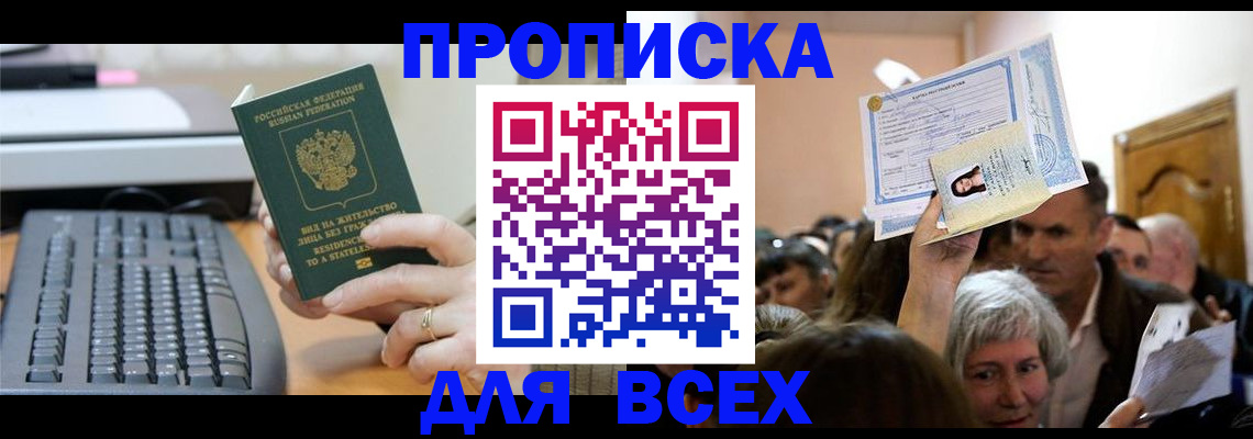 прописка гарантия в Пионерском