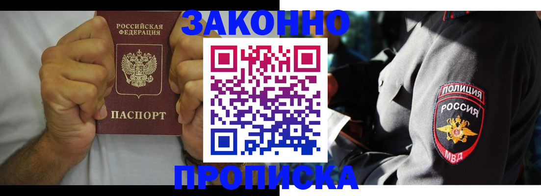 прописка от собственника в Пионерском