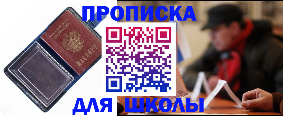 временная регистрация в Пионерском