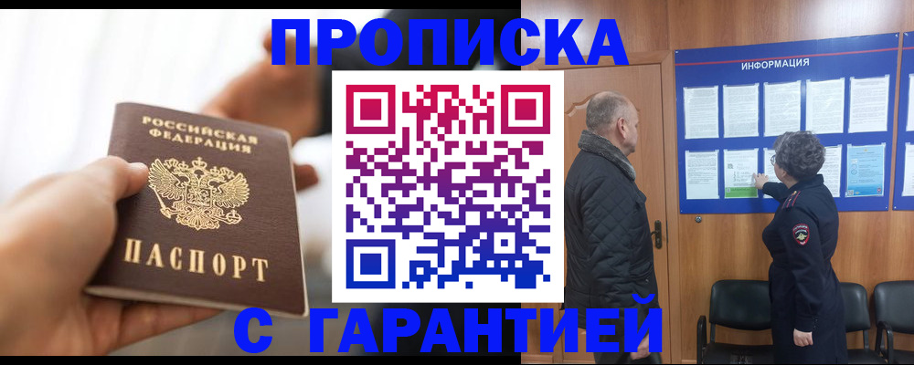 прописка в квартире в Пионерском