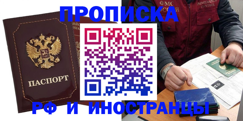 временная регистрация собственник в Пионерском